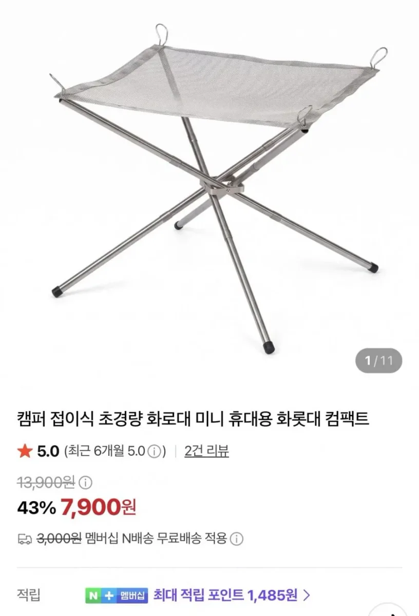 [네이버] 캠퍼 접이식 초경량 미니 화로대 (7,900원/네멤무배)