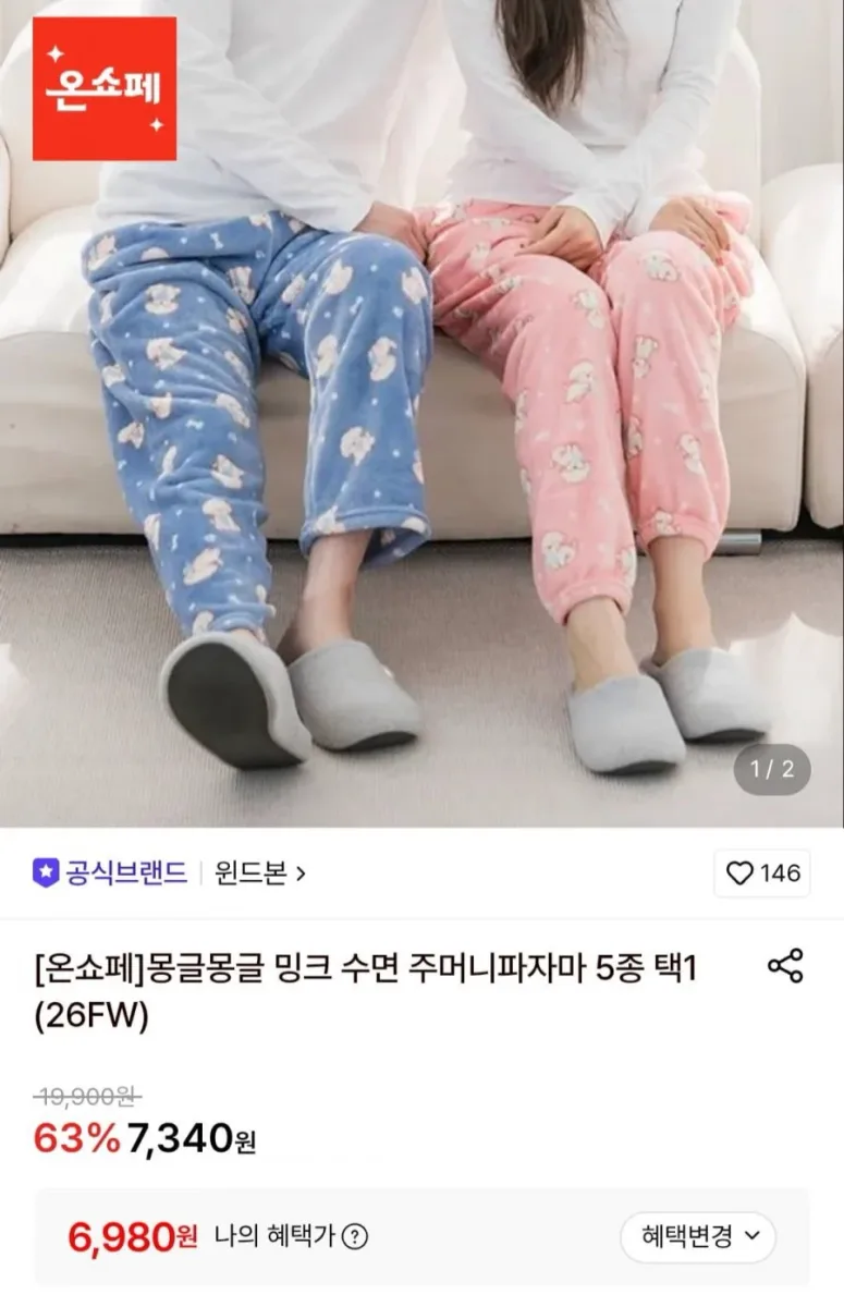 [롯데온] 밍크 수면 주머니파자마 (6,980원/무료)