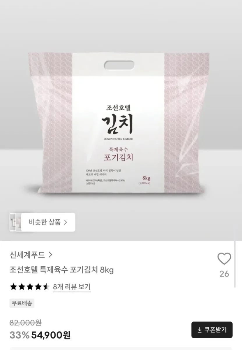 [29CM] 조선호텔 특제육수 포기김치 8kg(54,900원/무료)