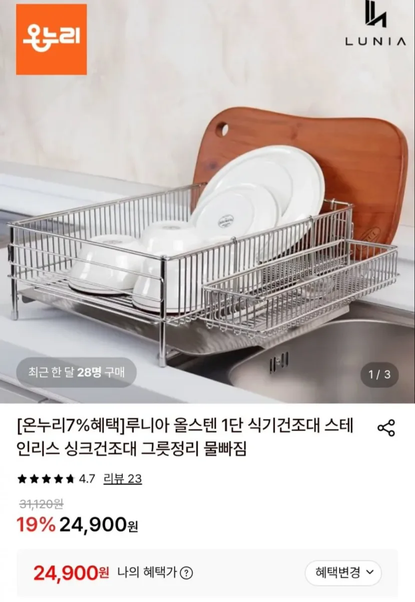[롯데온] 루니아 올스텐 1단 식기건조대 (24,900원/무료)