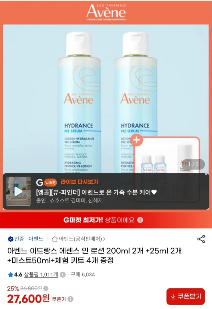 [G마켓] 아벤느 이드랑스 에센스 인 로션 200ml 2개 +25ml 2개+미스트50ml+체험 키트 4개 (27,600원/무배)