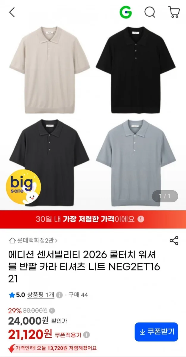 [지마켓] 에디션 2026 워셔블 반팔 카라 니트(21,120원/무료)