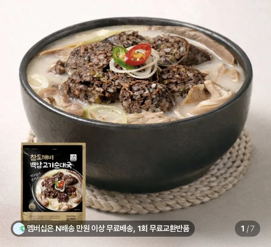 [네이버] 백암 고기순대국 640g 4팩 (14,900원/네멤무배)