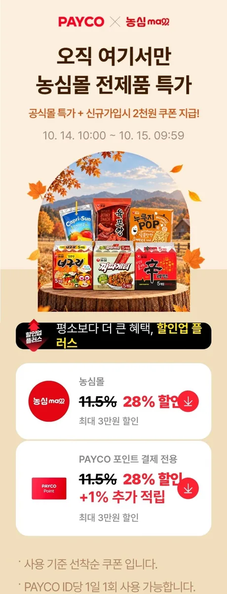 [농심몰]신라면 120g 40개 1박스(24,315원/무료)