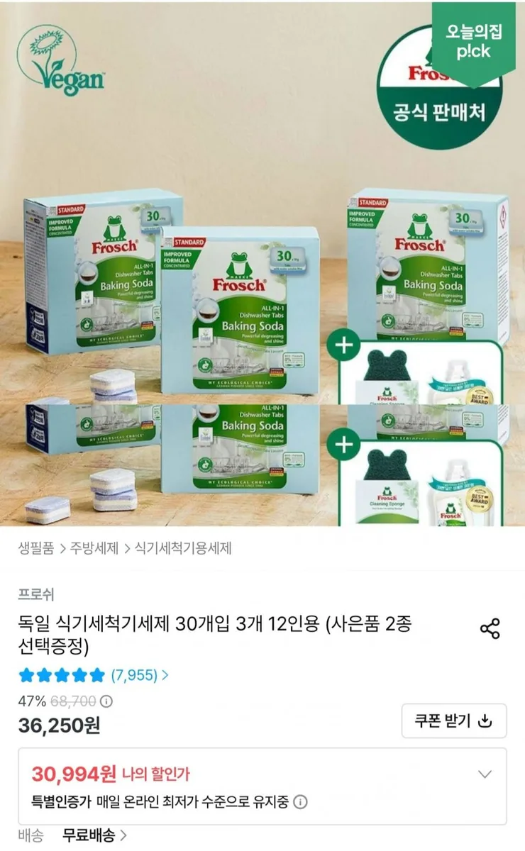 [오늘의집] 프로쉬 식기세척기세제 30개입 3개 +사은품 2종 (30,994원/무료)