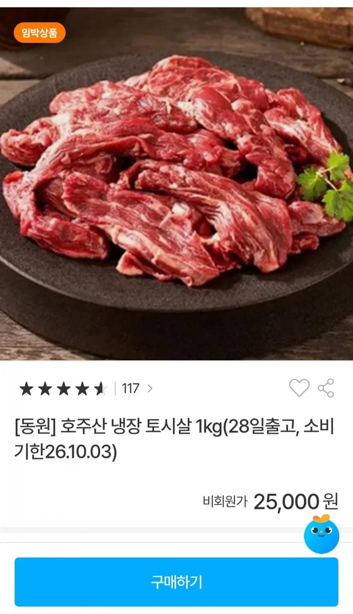 [동원몰] 호주산 냉장 토시살 1kg (25,000원/무배)