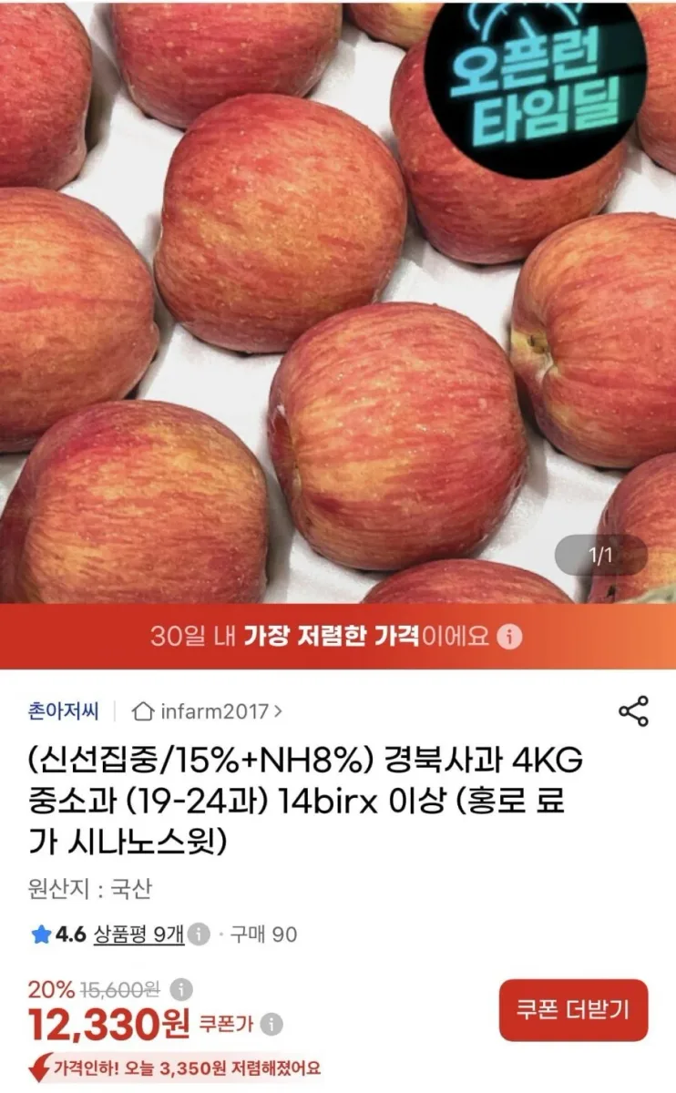[지마켓] 홍로사과 중소과 4kg(12,330원/무료)
