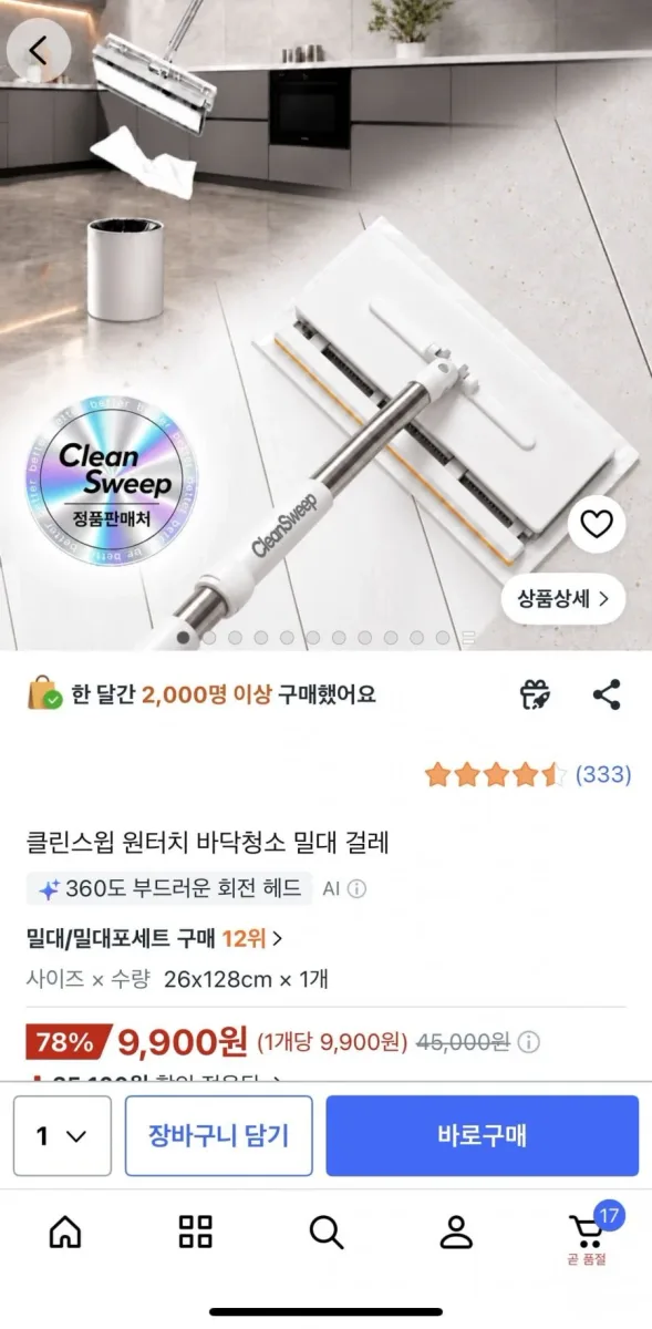 [쿠팡] 원터치 만능 밀대 - 먼지/물 청소 가능 (9,900원/ 무배)