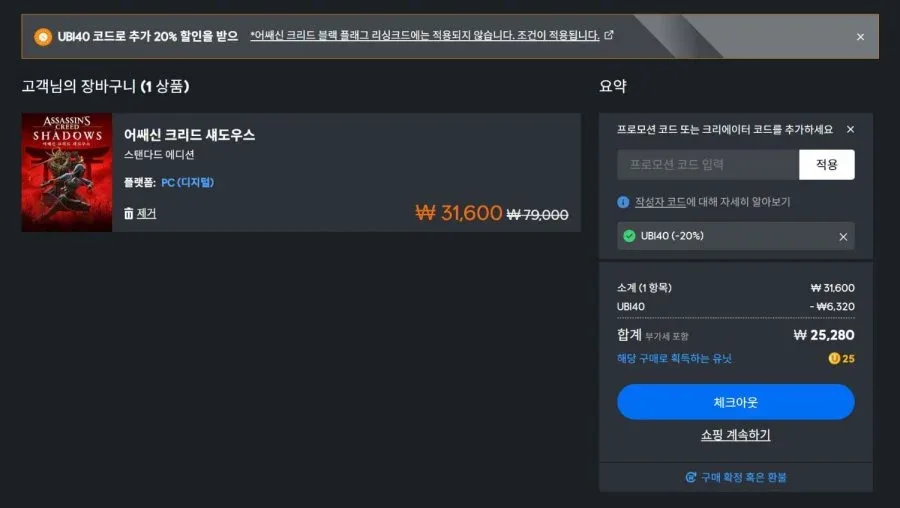 [유비소프트] 어쌔신 크리드 섀도우스 (25,280/무료)