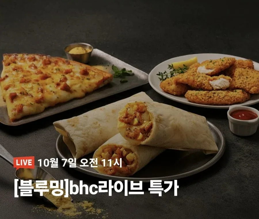 [네이버] BHC 뿌링치킨 브리또 10팩 (22,900원/무료)