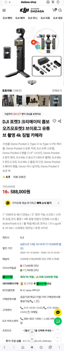 [다다사] DJI 포켓3 크리에이터 콤보 (588,000/0)