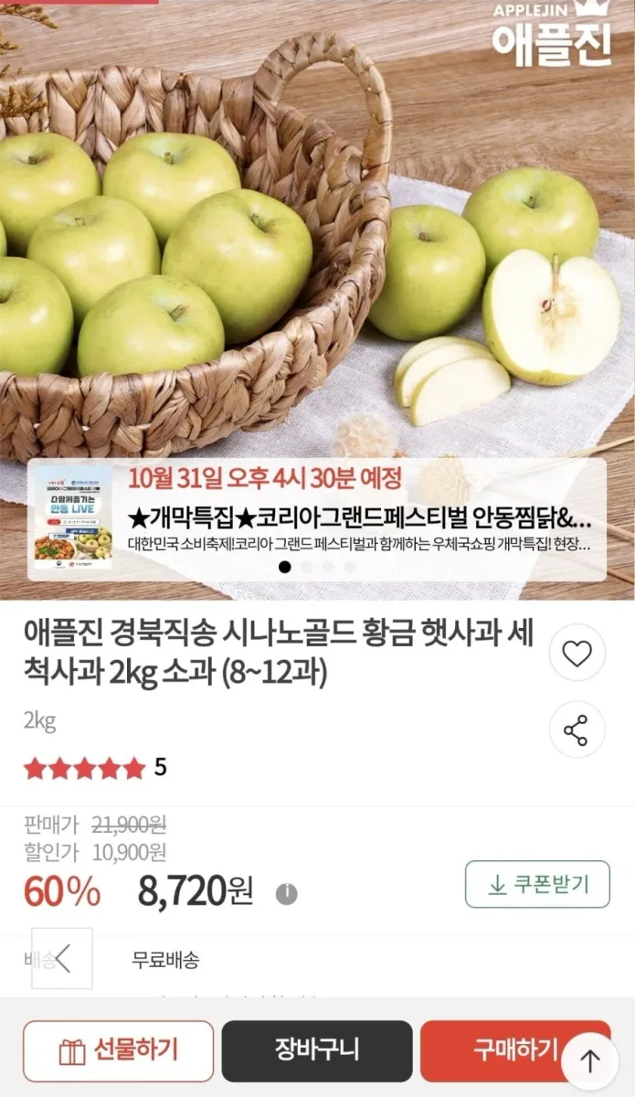 [우체국쇼핑] 애플진 경북직송 시나노골드 황금 햇사과 세척사과 2kg 소과 (8~12과) (8,720원/무배)