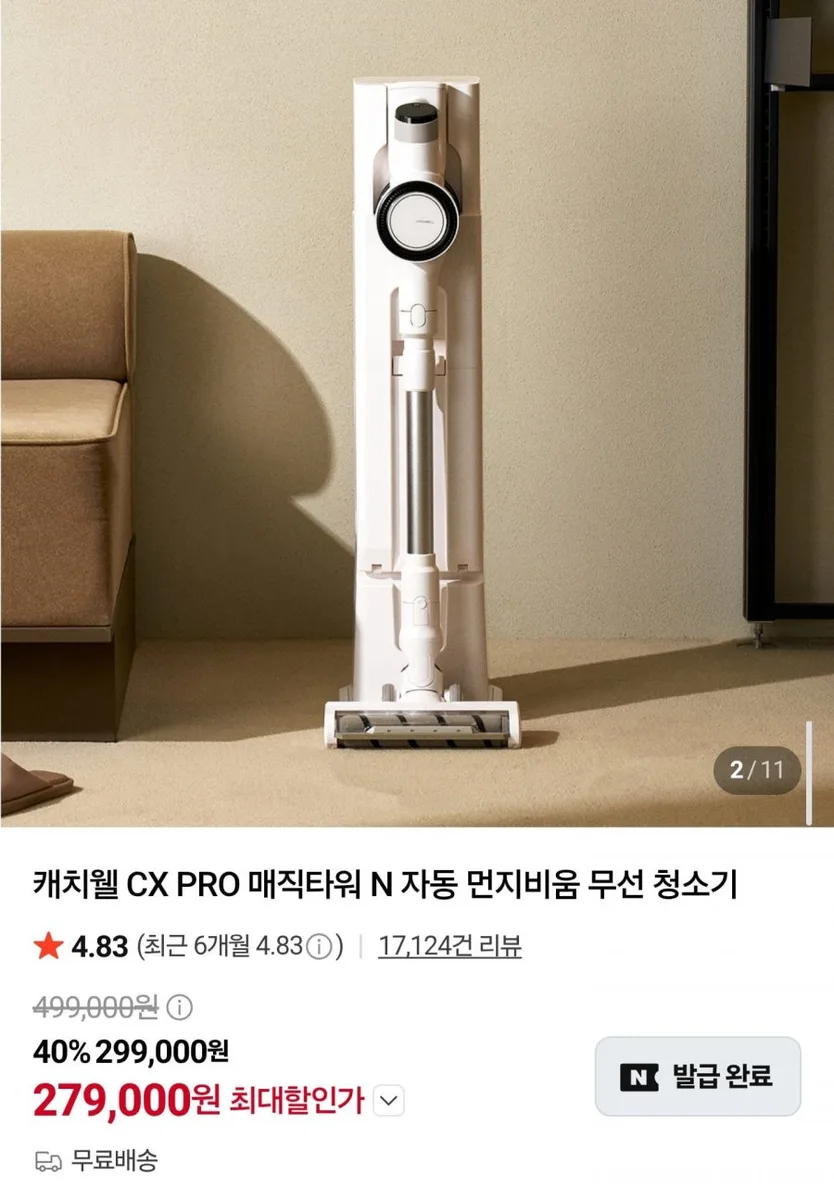 [네이버] 캐치웰 CX PRO N (279,000원/무료)