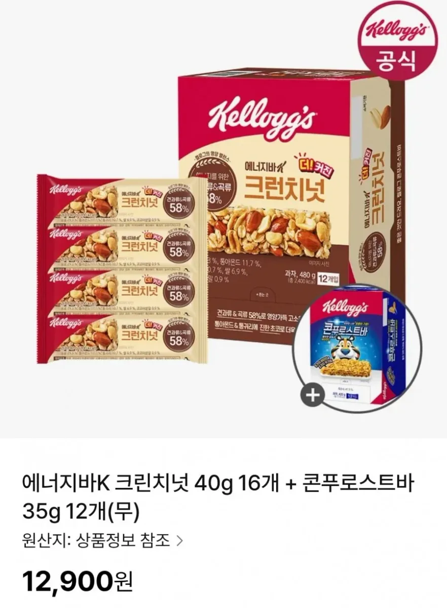 [NS몰] 에너지바K 크린치넛 40g 16개 + 콘푸로스트바 35g 12개 (12,900원/무료)