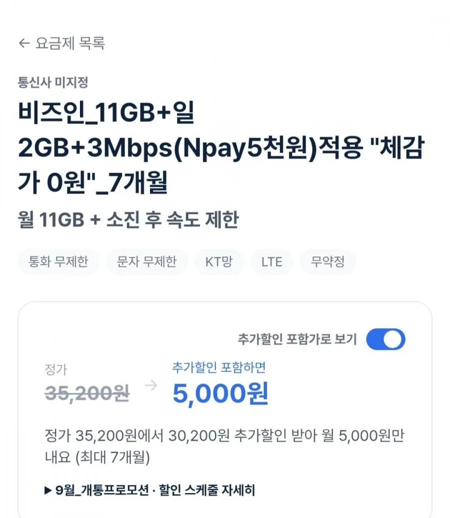 [플랜파트너스] 100GB+5Mbps(밀리의서재)_4개월 550원 요금제 (550/0)