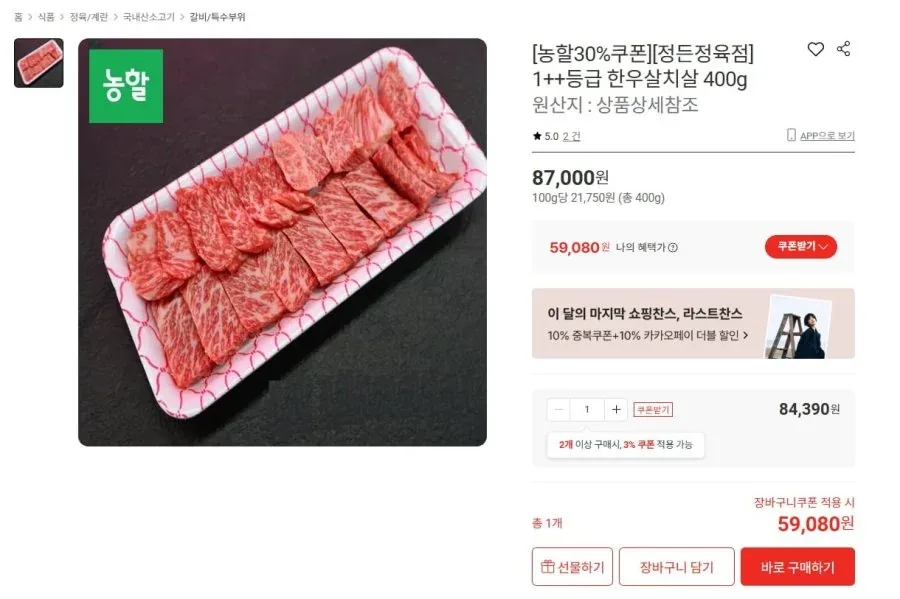 [롯데온] 1++등급 한우 살치살 400g (59,080원/무료배송)