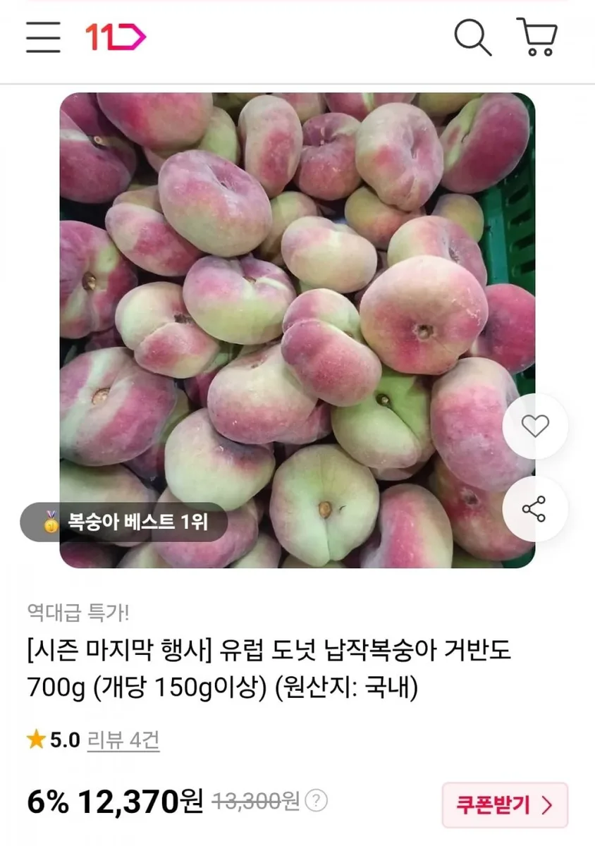 [11번가] 거반도 납작복숭아 700g (개당 150g이상) (12,370원/무료)
