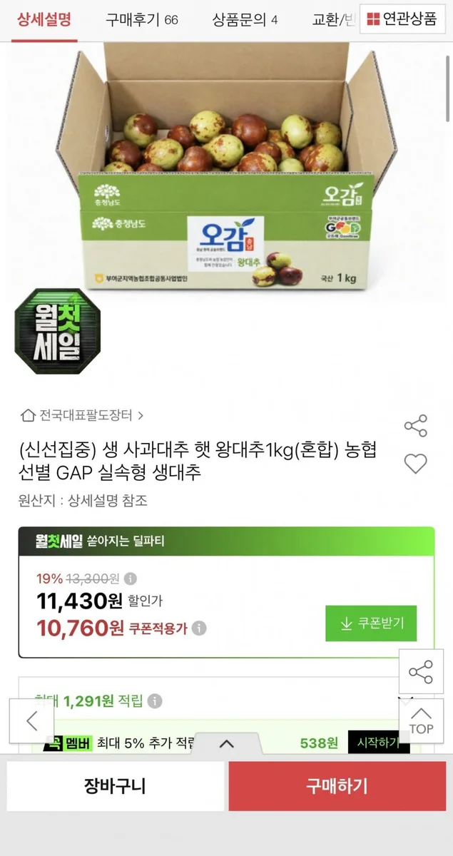 [옥션] 생 사과대추1kg(혼합) 10,760원(무료배송)