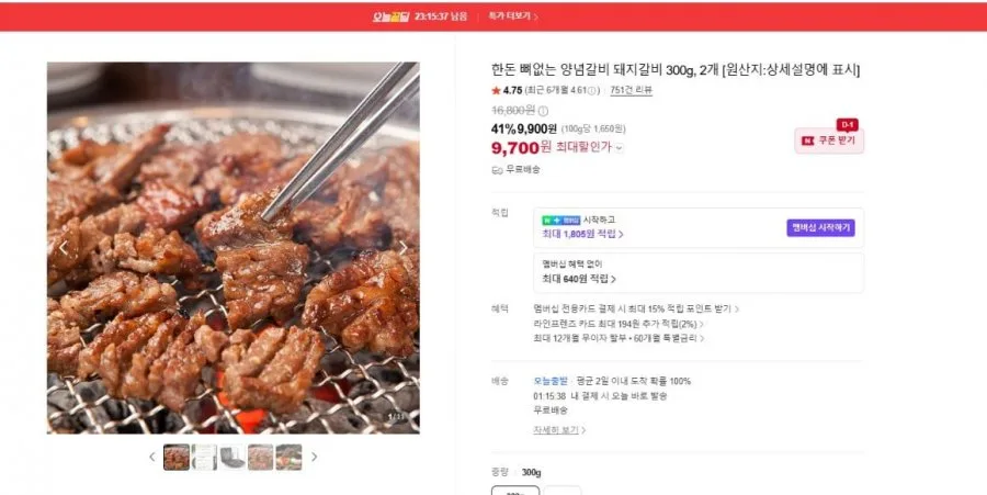 [네이버] 한돈 뼈없는 양념갈비 돼지갈비 300g, 2개 (9,900원/무료)