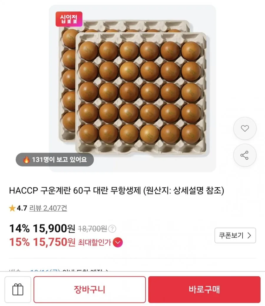 [11번가] 무항생제 구운계란 대란 60구 (15,900원/무료)