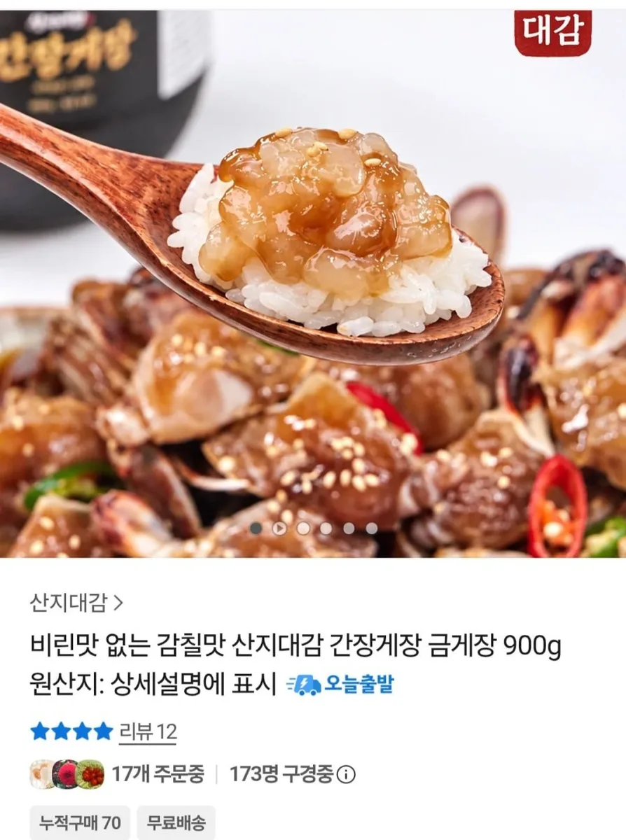 [카카오] 국내산 간장게장 900g (14,570원 / 무료)
