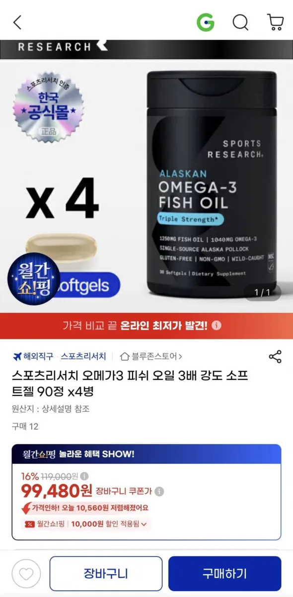 [G마켓] 스포츠리서치 오메가3 피쉬오일 90정 4병 (94,480원/무료)