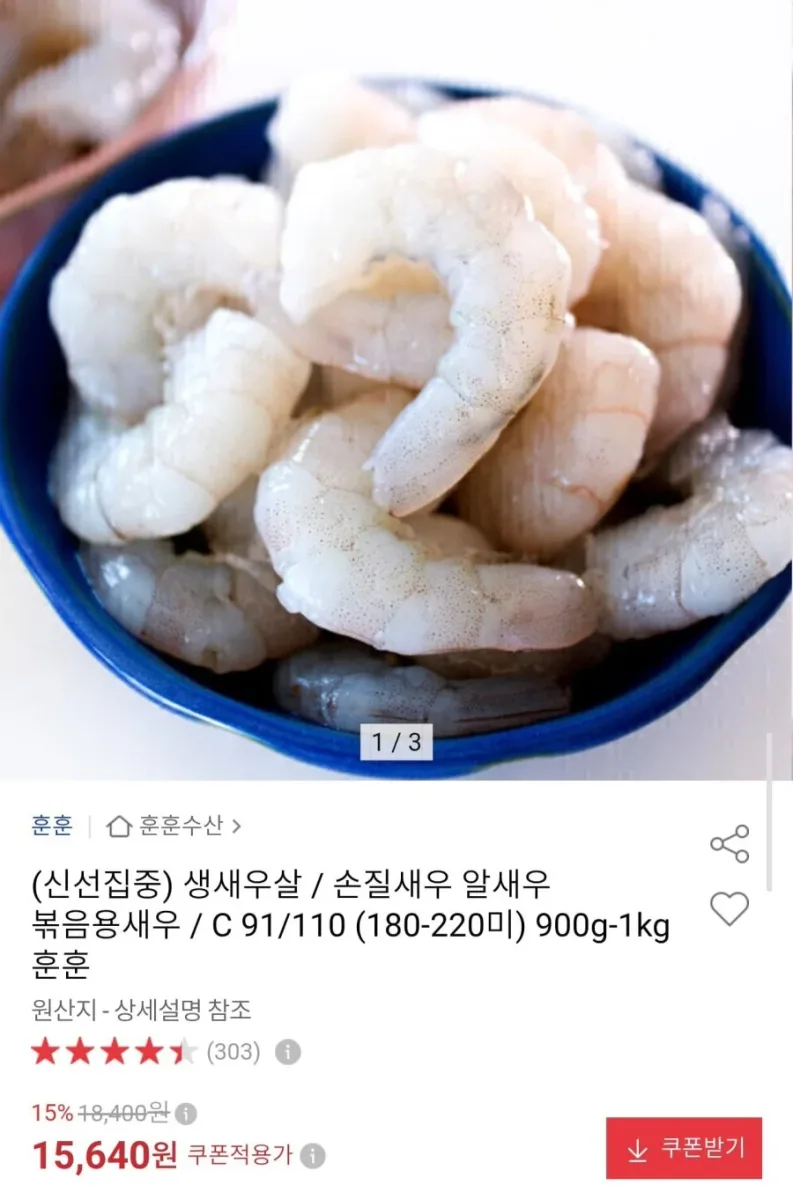 [옥션] 꼬리까지 제거한 생새우살 1kg (13,980원/무료배송)