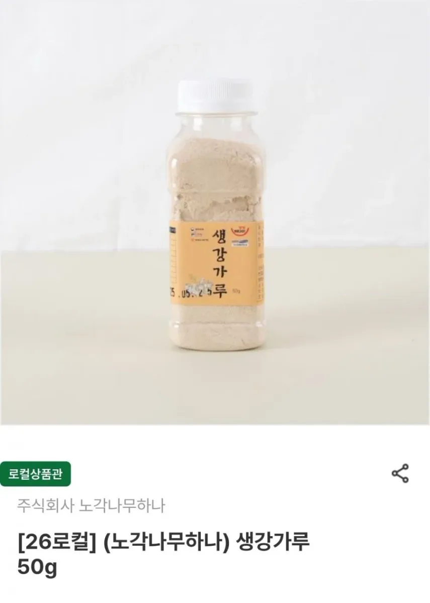 [남도장터] 생강가루 50g / 생강청 400ml (12,000원~/무료)