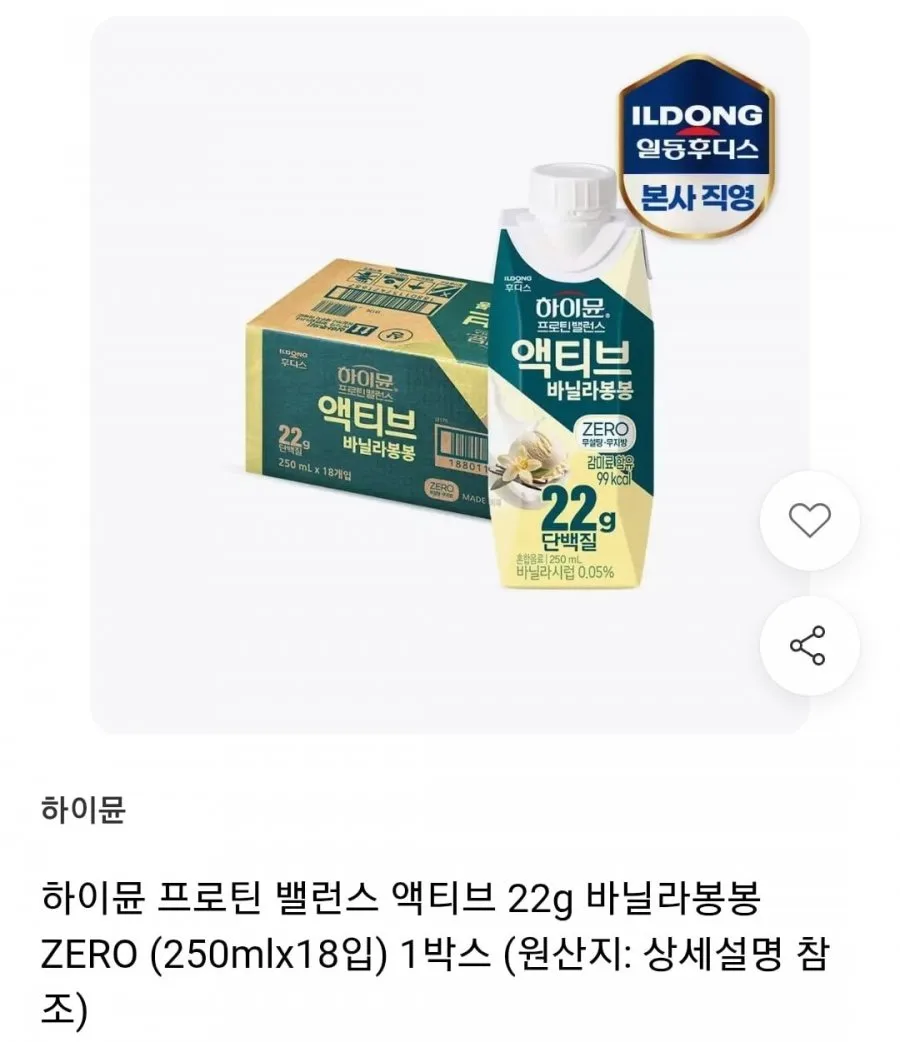 [11번가] 하이뮨 프로틴 밸런스 액티브 22g 250ml 18팩 (19,990원/무료)