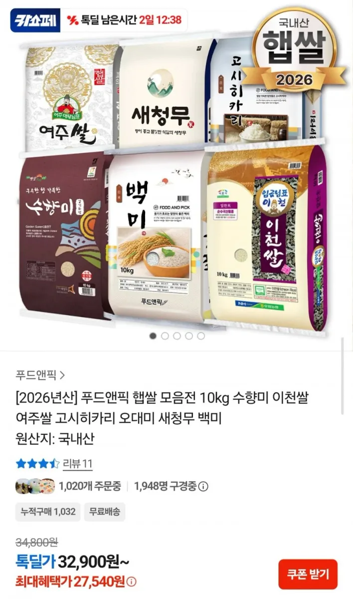 [카카오] 2026년산 햅쌀 10kg 골라담기 (27,540원/무료)