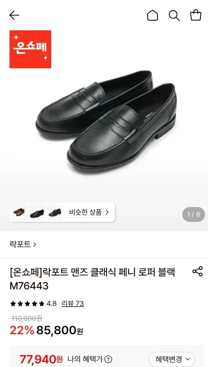 [롯데온] 락포트 맨즈 클래식 페니 로퍼 (77,940원/무료)