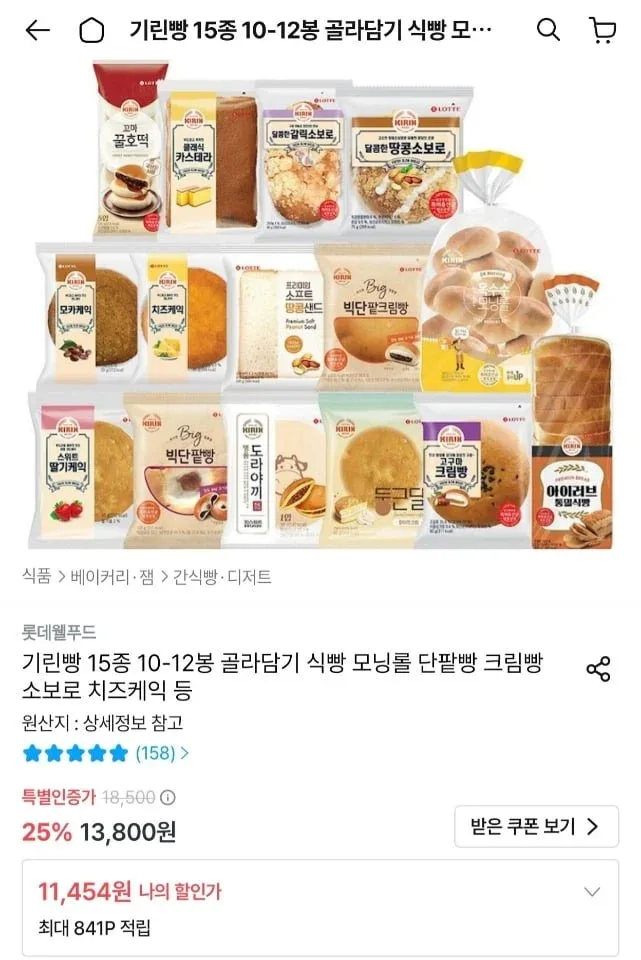 [오늘의집] 기린빵 15종 12봉 골라담기 (11,454원/무료)