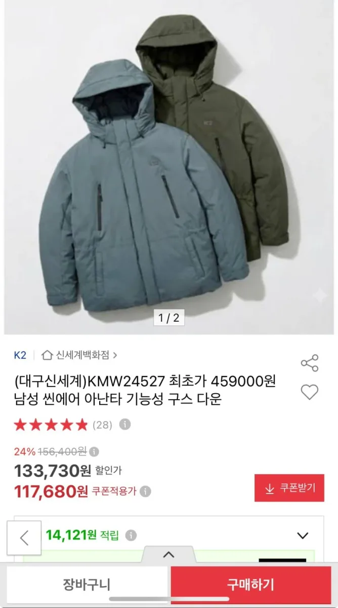 [옥션] 남성 씬에어 케이투 아난타 기능성 구스 다운 KMW24527 (117,680원/무배)