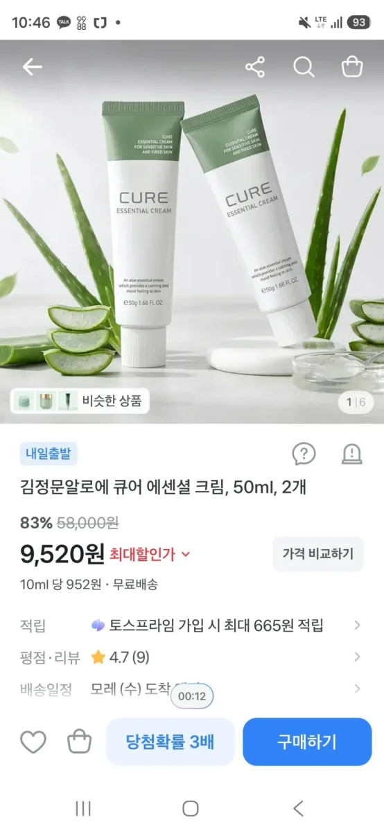 [토스] 김정문알로에 큐어 에센셜크림 50ml 2개 (9,520원/무료)
