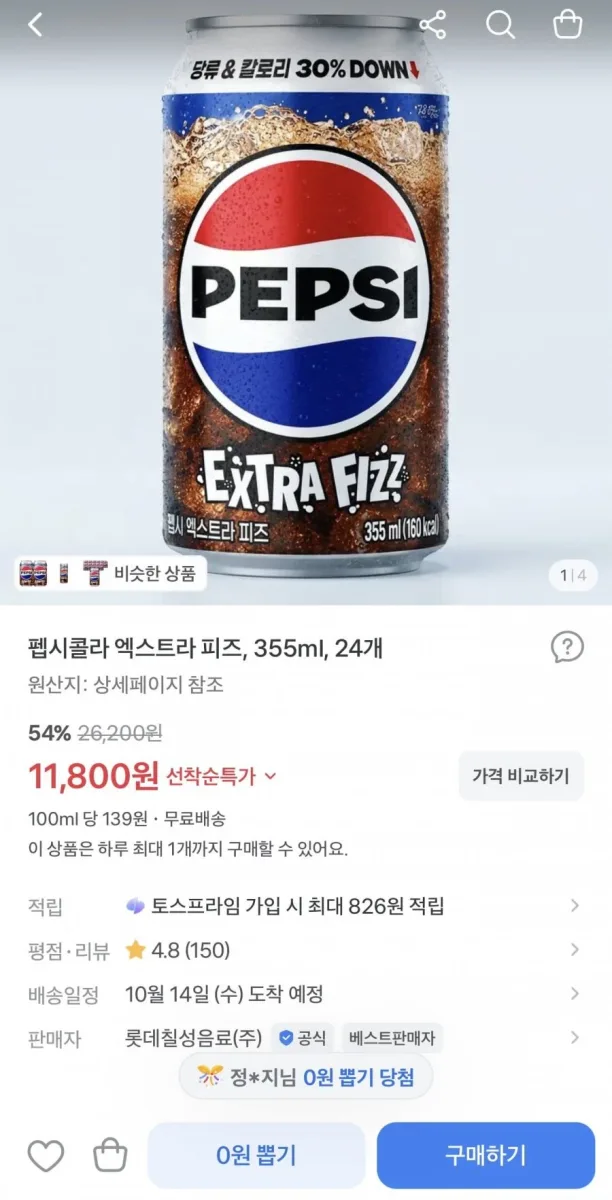 [토스] 펩시 엑스트라피즈 355ml 24캔 (11,800원/무배)