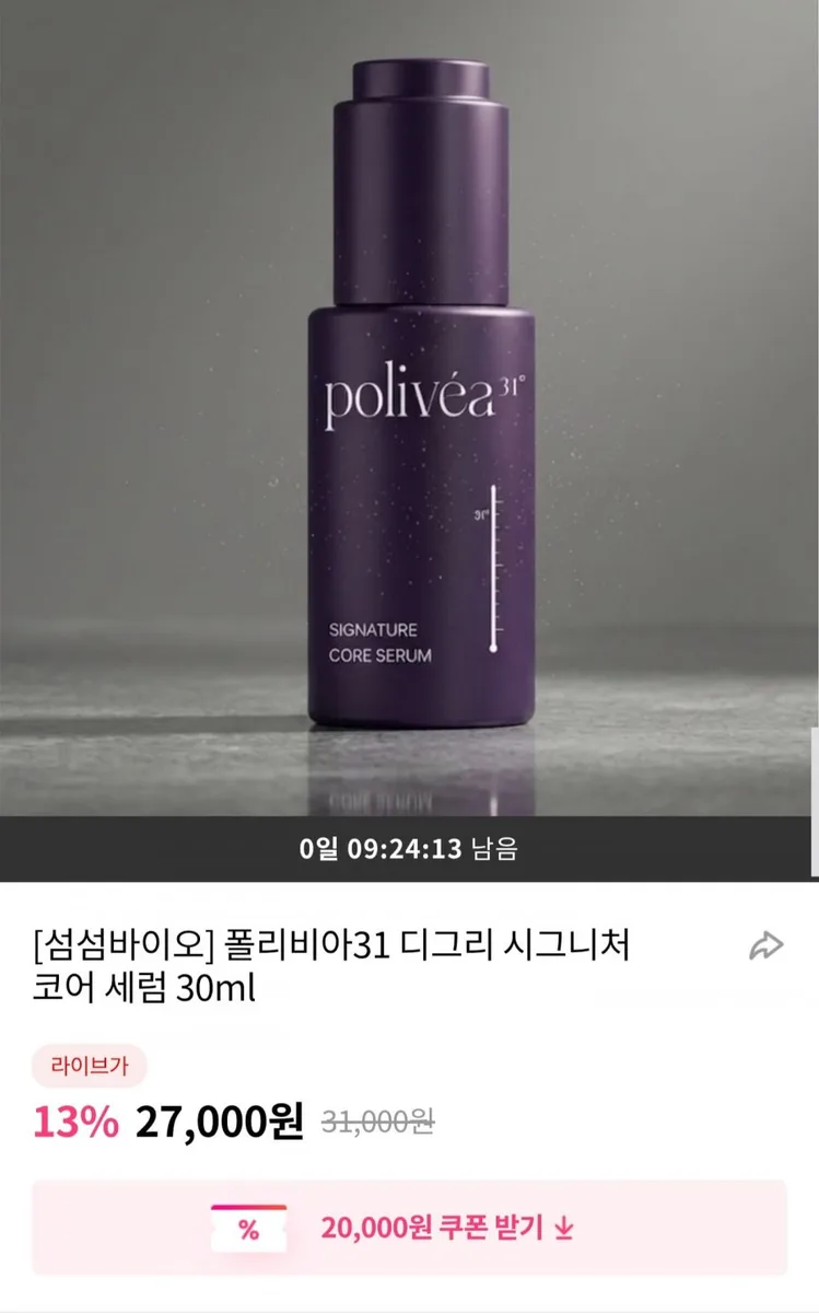 [그립] 폴리비아31 디그리 시그니처 코어 세럼 30ml (18,900원/무료)