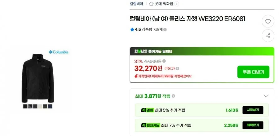 [G마켓] 컬럼비아 (남 여) 플리스 자켓 WE3220 ER6081 (32,270원/무료배송)