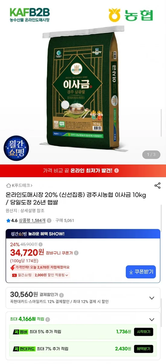 [G마켓] 이사금 삼광쌀 10kg 26년 햅쌀 (30,560원/무료)
