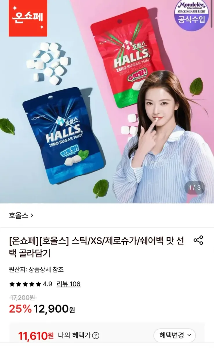 [롯데온] 호올스 제로슈가 민트 15.4g 20개 (11,610원/무료)