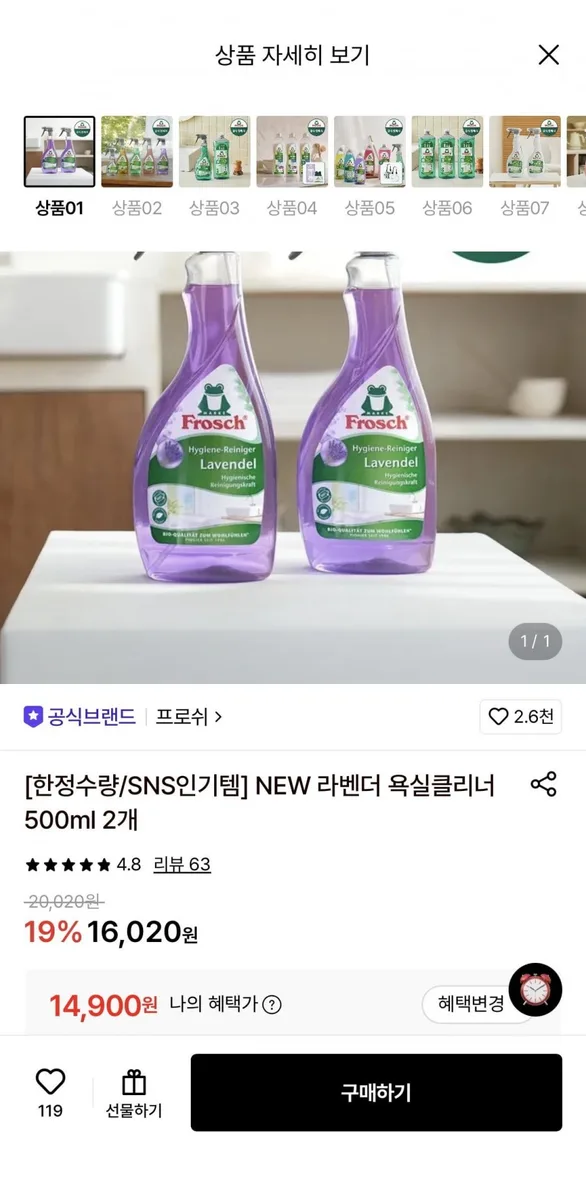 [롯데온] 프로쉬 뉴 라벤더 욕실클리너 500ML 2개 (14,900원/무료)