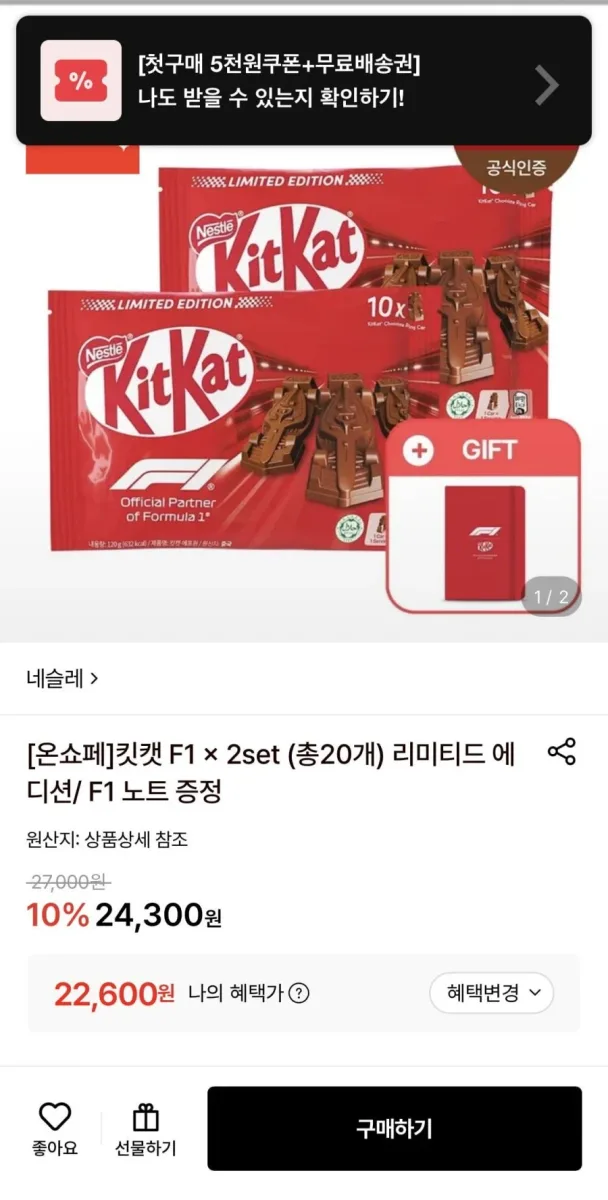 [롯데온] 킷캣 X F1레이싱카 20개입 + F1 노트 증정 (22,600원 / 무료)