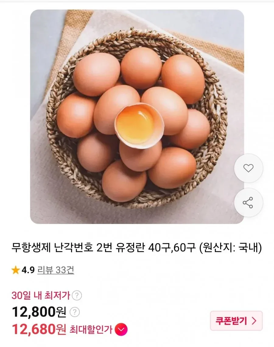 [11번가] 난각2번 유정란 대란 40구 (12,800원/무료)