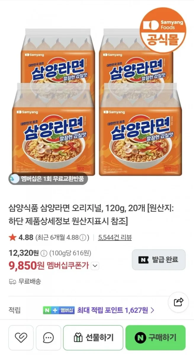 [네이버] 삼양라면 20개 (9,850원/무료)