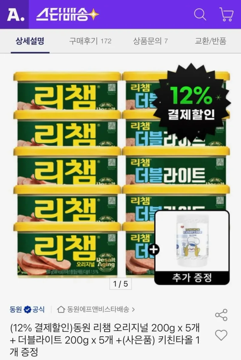 [옥션] 동원 리챔 오리지널200g x 5개+더블라이트200g x 5개+키친타올 (18,920원/무료)