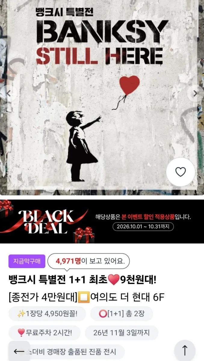 [리씽크] 뱅크시 특별전 1+1 (9,900원/무료)