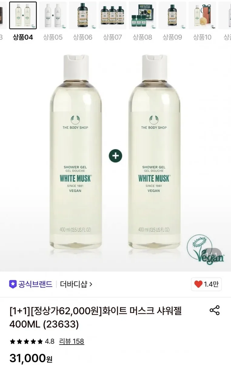 [롯데온] 더바디샵 화이트 머스크 샤워젤 400ML 1+1 (25,830원/무료)