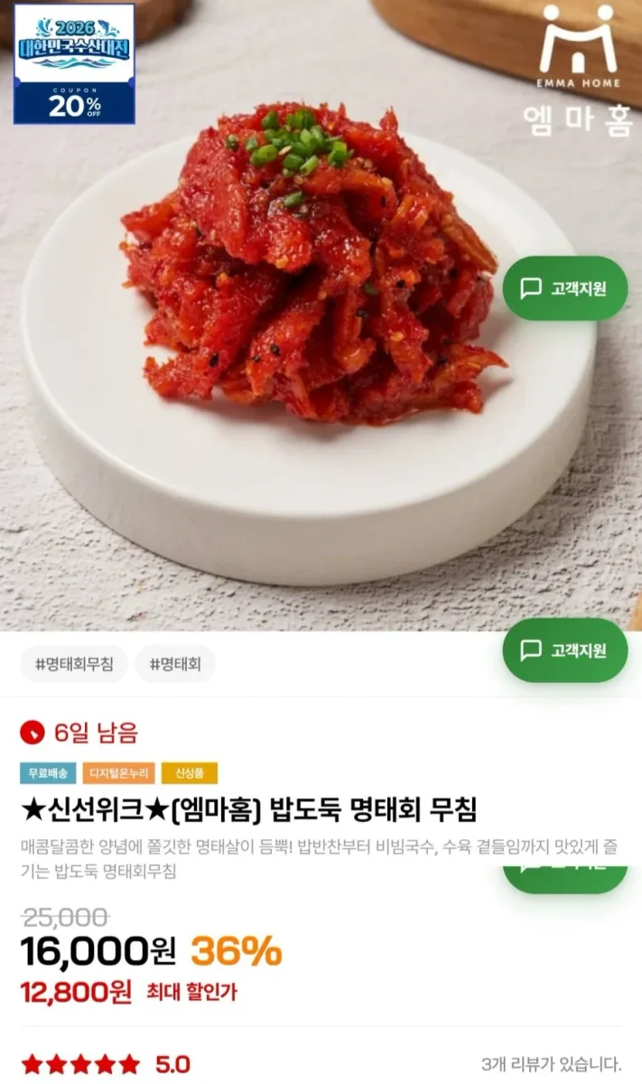 [인더마켓] 명태회 무침 (17,920원/무료)
