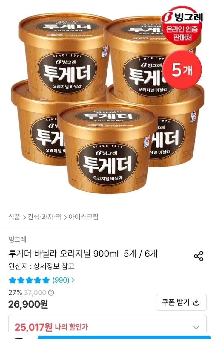 [오늘의집] 투게더 바닐라 오리지널 900ml 5개 (20,940원/무배)