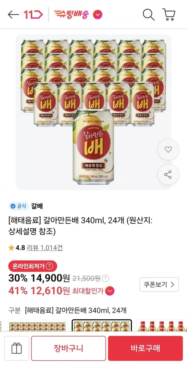 [11번가] 갈아만든배 340ml, 24개 (티멤 12,610원/무료)