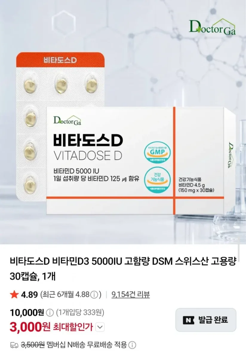 비타도스D 비타민D3 고용량 30캡슐, 1개 (3,000원/네멤무배)